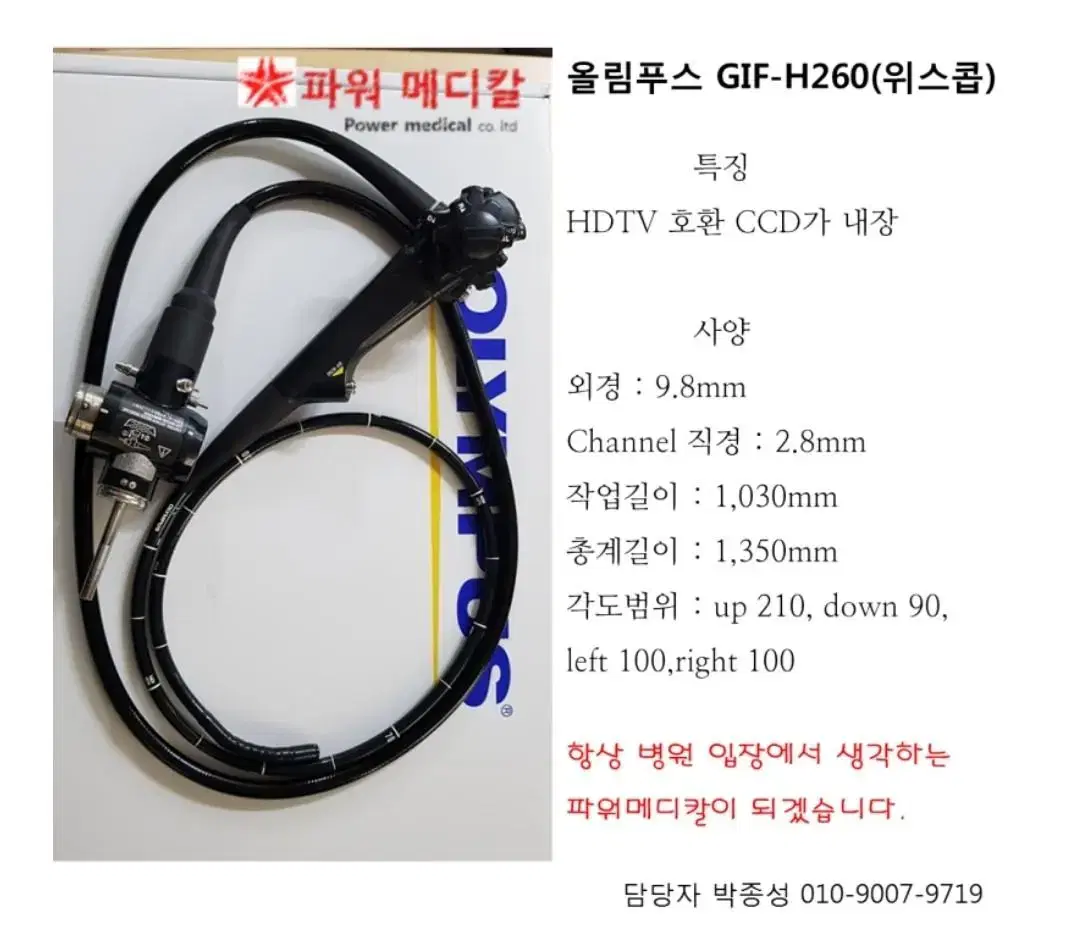 소화기 중고 내시경 핀매합니다. H260